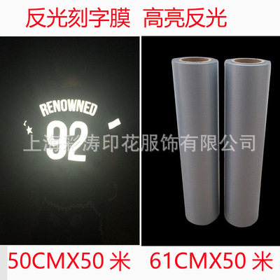 High Bright Reflective Film Reflective film Lettering Reflective film Thermal transfer Stamping Thermal transfer Lettering