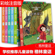 走进奇妙的童话世界格林童话彩绘注音版全6册儿童课外阅读书籍