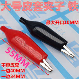 带绝缘套充电 护套鳄鱼夹子 电子试验测试夹 电源线夹子 大号