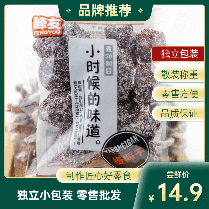 【独立包装杨梅干1斤装】白糖杨梅 杨梅干酸甜开胃小零食厂家直销