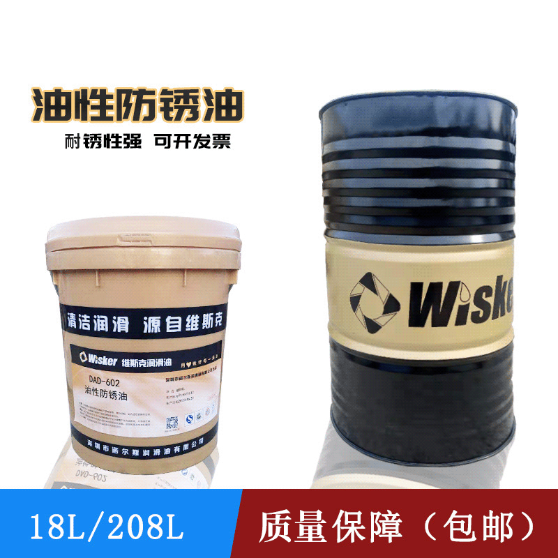 厂家金属模具铜材挥发性防锈脱水耐高温防锈油薄层脱水防锈油