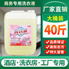 洗衣液20kg大桶装40斤洗衣液厂家直销宾馆酒店足疗休闲会所转用