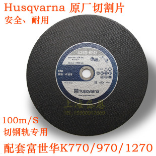 ���AHusqvna�܉����ɰ݆ƬK970�����и�ƬK1270�܉�и�Ƭ