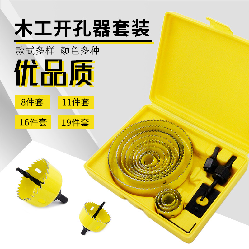 木工薄板开孔器套装8PC11PC16PC19PC亚马逊厂家直供货源|ms