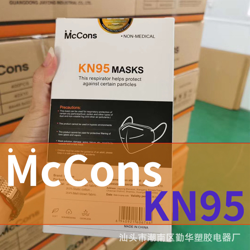 McCons KN95口罩Masks防飞沫防颗粒防护呼吸器独立包装口鼻罩美康|ms