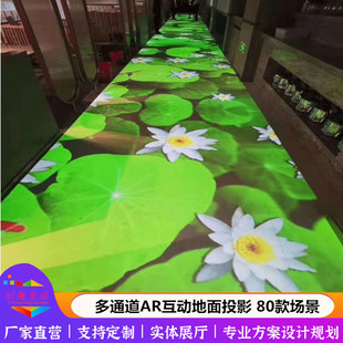 Indoor and outdoor 3D wall AR floor interactive projection game exhibition hall restaurant holographic immersive system body feeling