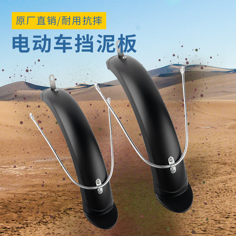 电动车挡泥板折叠自行车挡泥板14寸电动车代驾档泥板|ms