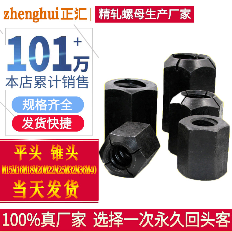永年廠家現貨供應精軋螺紋鋼螺母 精軋螺母M16M18M20M25M32M36M40