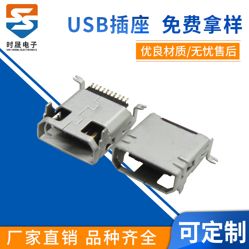 USB-1001 SANXING10P USB 前插后贴 MINI USB10P插座 三星插座