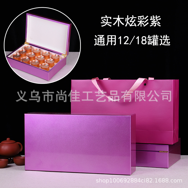 现货紫色摆泡茶叶礼盒18罐茶叶包装盒