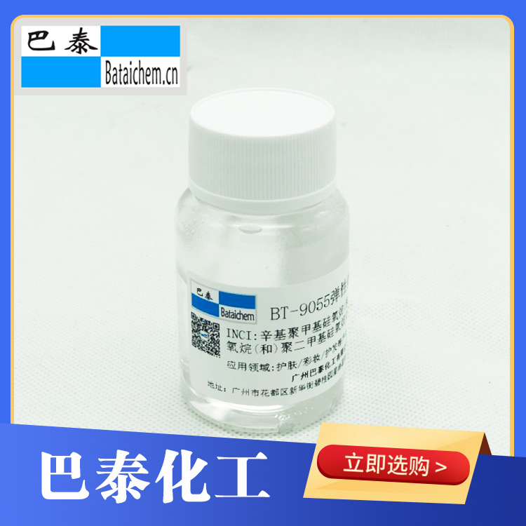 BT-9055工厂支持批发零售辛基聚二甲基硅氧烷 辛基硅油 硅氧烷