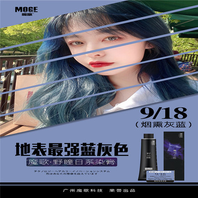 魔歌染發劑野瞳系列染發膏單只染色膏霧感暖感冷感十足現貨批發