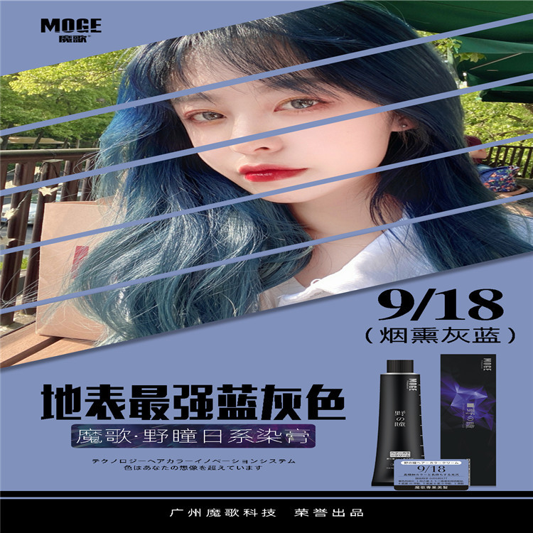魔歌染發劑野瞳系列染發膏單只染色膏霧感暖感冷感十足現貨批發