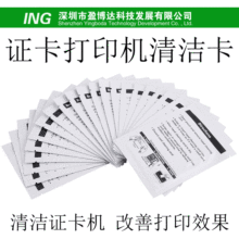 韩国Pointman N15证卡打印机清洁卡 工作证 健康证 质保卡 PVC卡