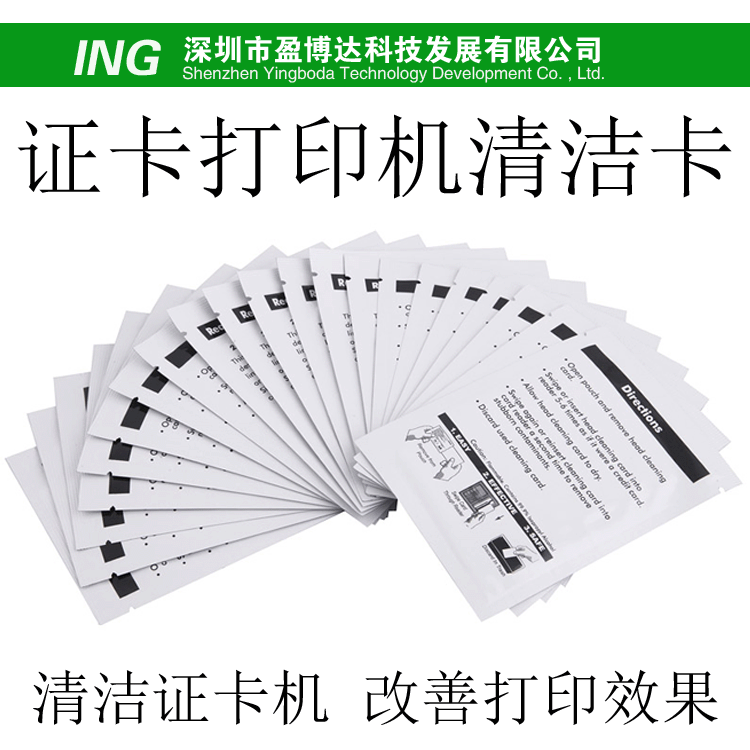 韩国Pointman N15证卡打印机清洁卡 工作证 健康证 质保卡 PVC卡