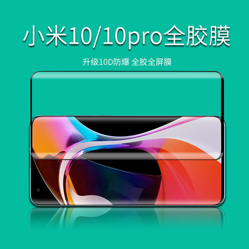 小米10Pro钢化膜全胶全屏全覆盖cc9pro曲面手机贴膜蓝光5g四边胶|ru