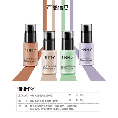 米娜美多色隔离粉底液 遮瑕保湿 控油防汗隔离霜粉底液OEM加工