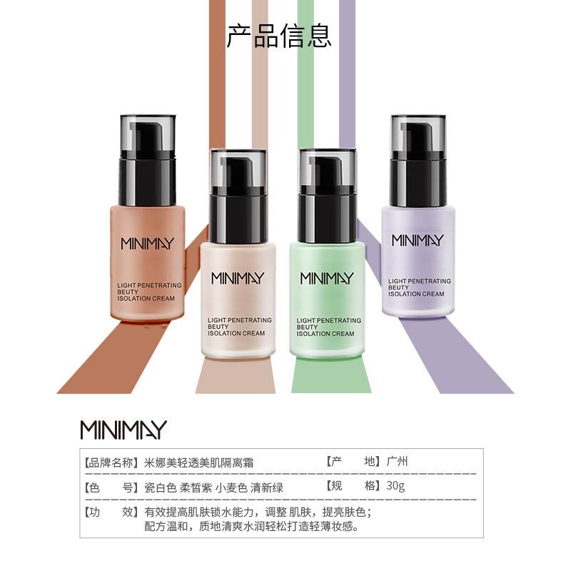 米娜美多色隔离粉底液 遮瑕保湿 控油防汗隔离霜粉底液OEM加工