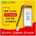 聚合物锂电池UFX721944 3.7V650mAh美容仪加湿器定位器等电子产品