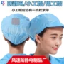 防护防静电蓝色白色小工帽