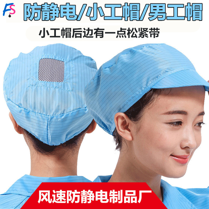 防静电帽子小工帽无尘车间食品工作帽防护防尘帽蓝色白色帽子批发