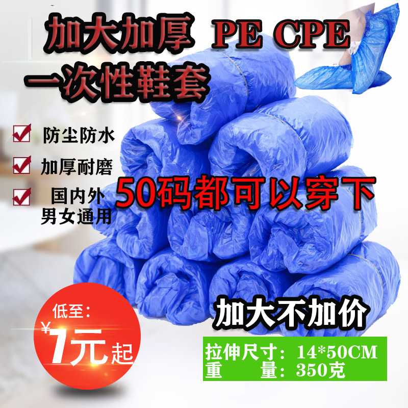 加大码一次性CPE鞋套加厚耐磨家用室内防滑防尘防水学生机房脚套