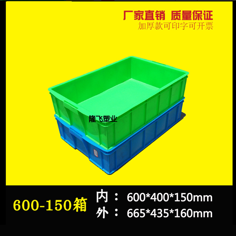 熟胶工具筐600-150箱665*435*160mm蓝色长方形塑料周转箱货架箱