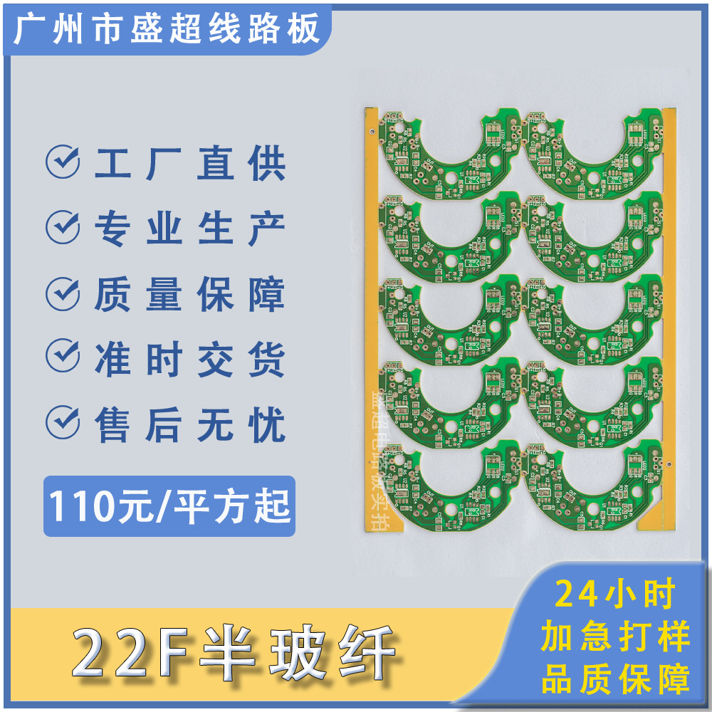 生产双面电路板22F 单面led电源类pcb线路板 柔性集成线路板加工