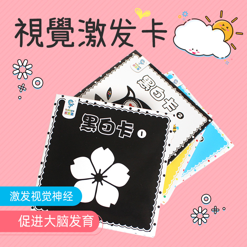 黑白卡片早教婴儿视觉激发大卡益智新生0-3个月初生宝宝彩色玩具|ru