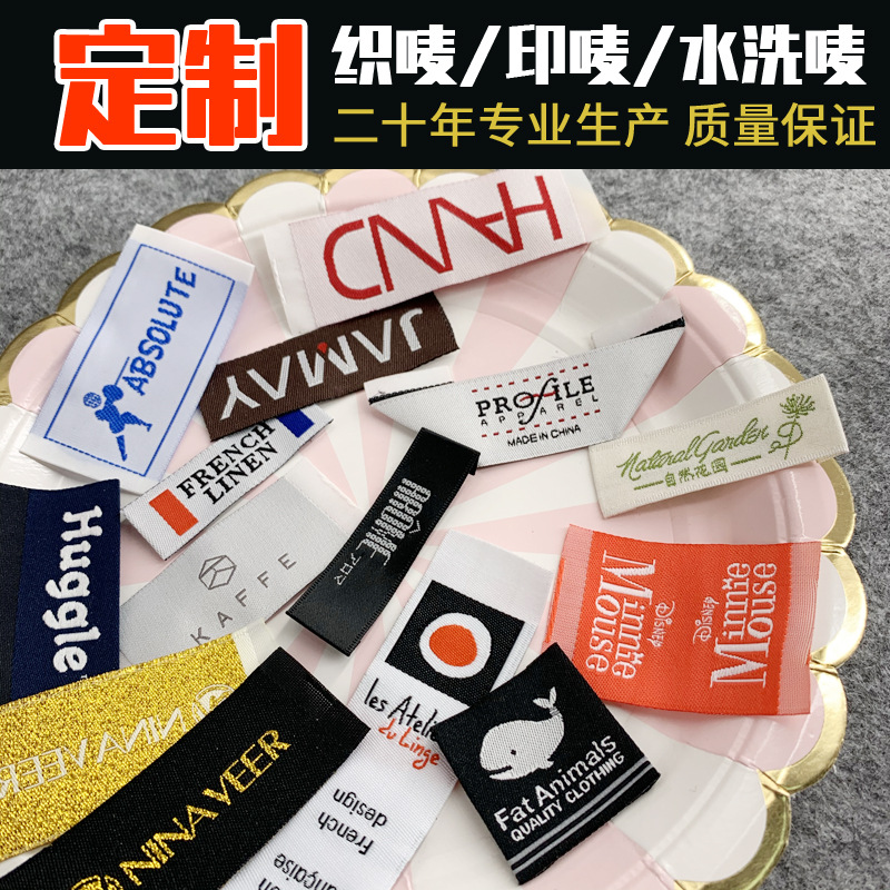 服装辅料 领标织唛水洗唛 服装印唛标签LOGO设计