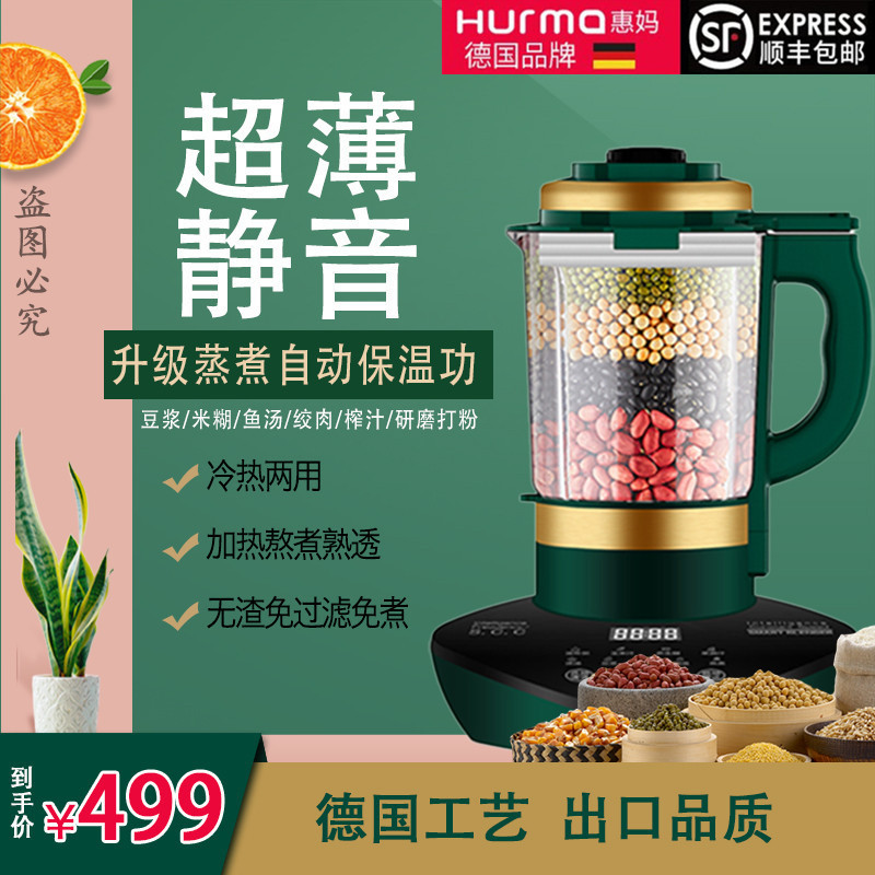 德国惠妈破壁机家用全自动静音无渣豆浆机婴儿辅食机多功能料理机