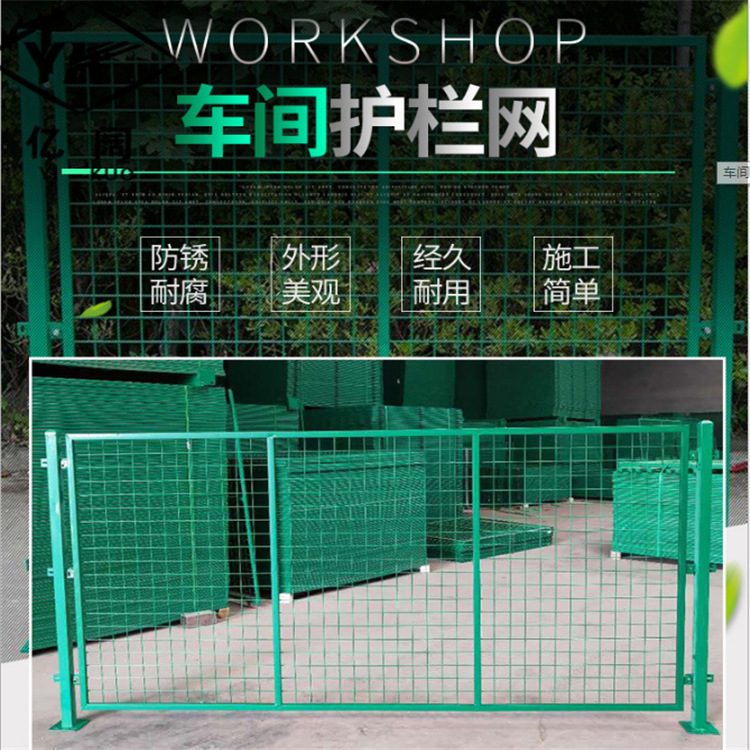 亿阔车间围挡隔离栅 厂区隔离护栏网 仓库设备防护围网可定制