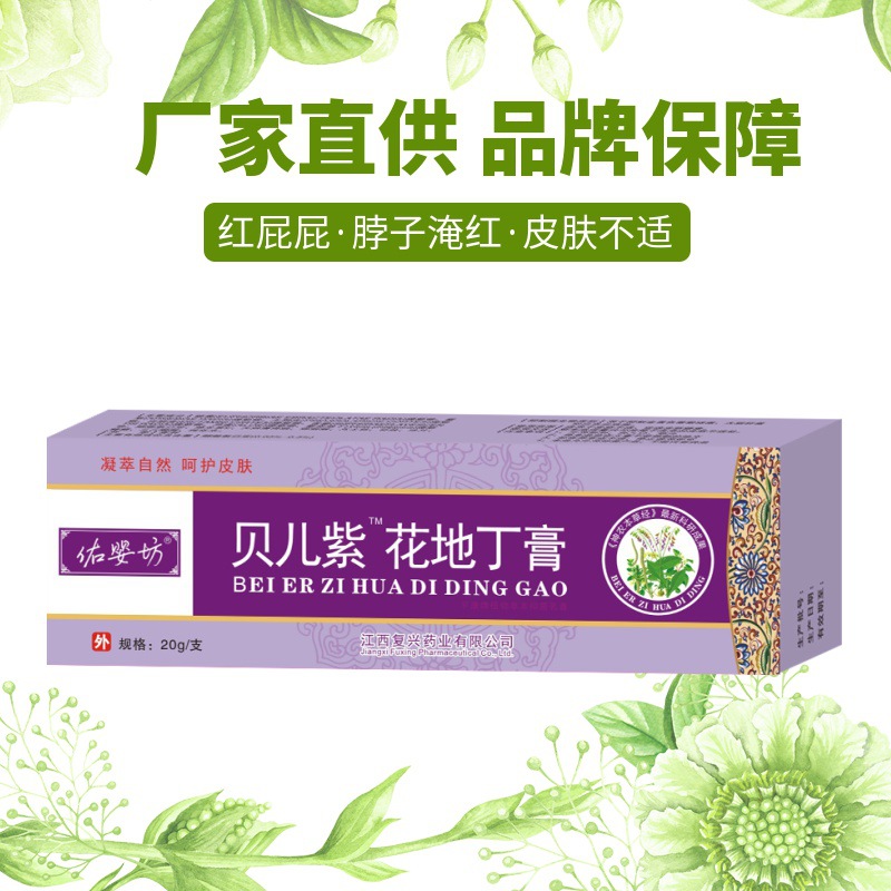 贝儿紫花地丁膏婴幼童皮肤外用乳膏宝宝红屁屁佑婴坊20g厂家直供
