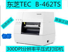 打印机日本东芝TEC B-462TS条码300点 东芝452升级款 原装正品