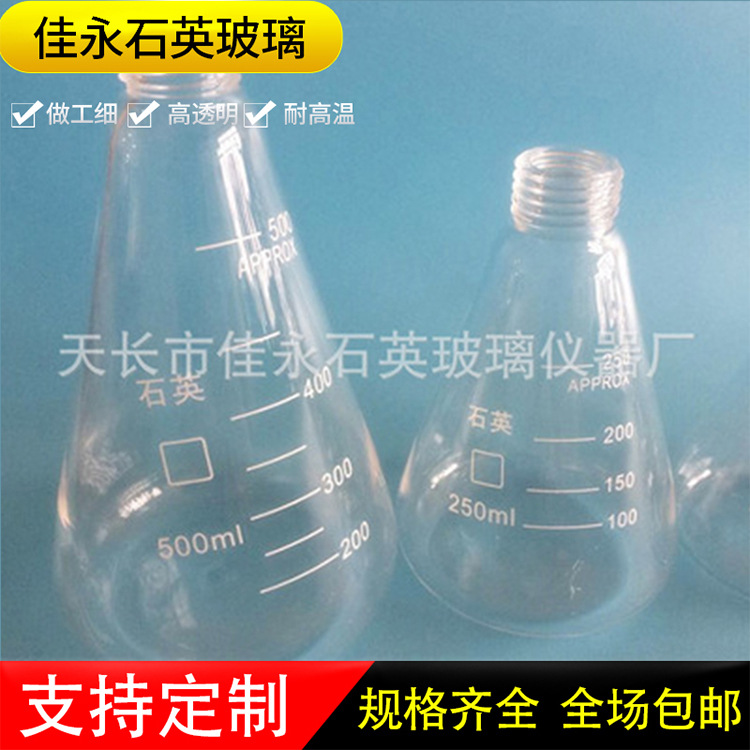 石英螺纹口锥形瓶无硼带盖螺丝口三角烧规格齐全耐高温密封耐腐蚀