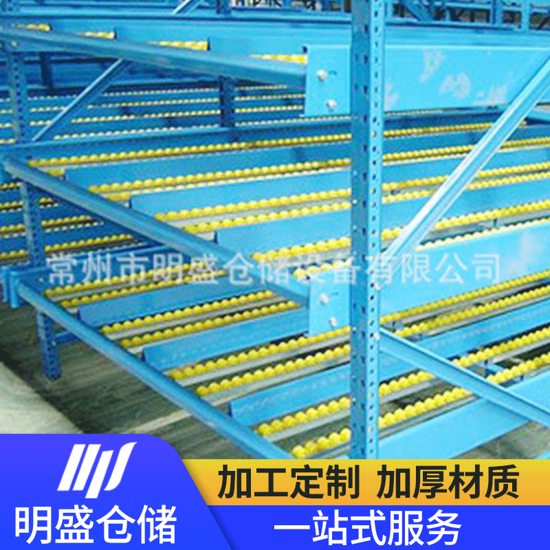常州明盛生产流利条货架/辊轮式货架/滚轮货架/斜面货架