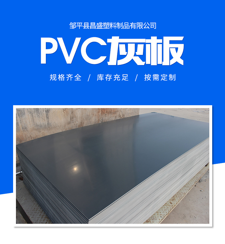 pvc灰板_02.jpg