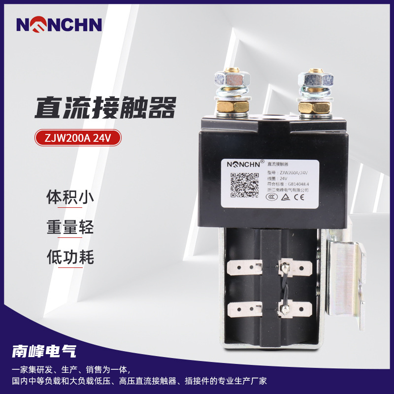 供应直流接触器 ZJW200A 24V 电动车直流接触器 升降台直流接触器