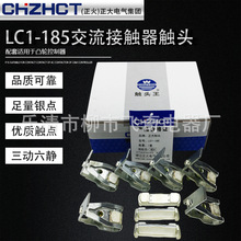 正火（正大）触头LC1-185施耐德交流接触器触头CJX4-185F触点配件