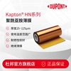 杜邦DuPont/样品Kapton 优异绝缘性耐燃性PI聚酰亚胺薄膜HN系列