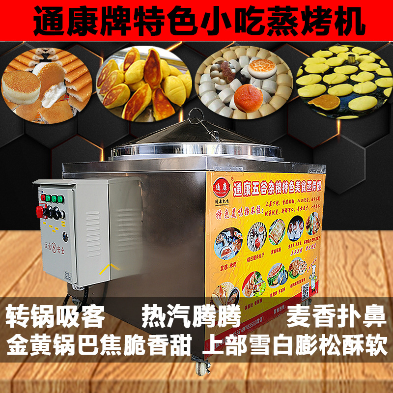 Tong Kang Guoba Steamed buns machine grilled savory crepe machine Pan-Fried Meat Dumplings Oven commercial Electric heating fully automatic Rice Cake Pastry