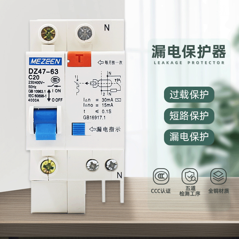 热水器用dz47le/1p20A 家用小型漏电断路器  漏保开关保护器|ru