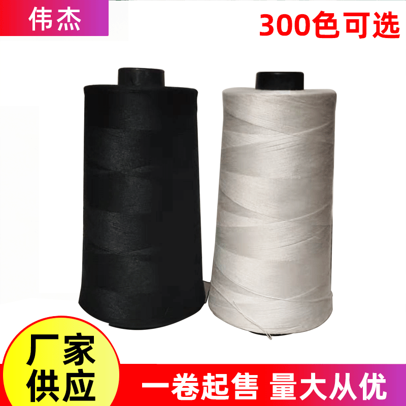 厂家供应高强线尼龙线批发 202棉线服装/鞋/手袋/背包缝纫线
