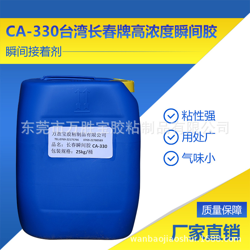 CA-330台湾长春牌高浓度瞬间胶高粘度增稠瞬间胶