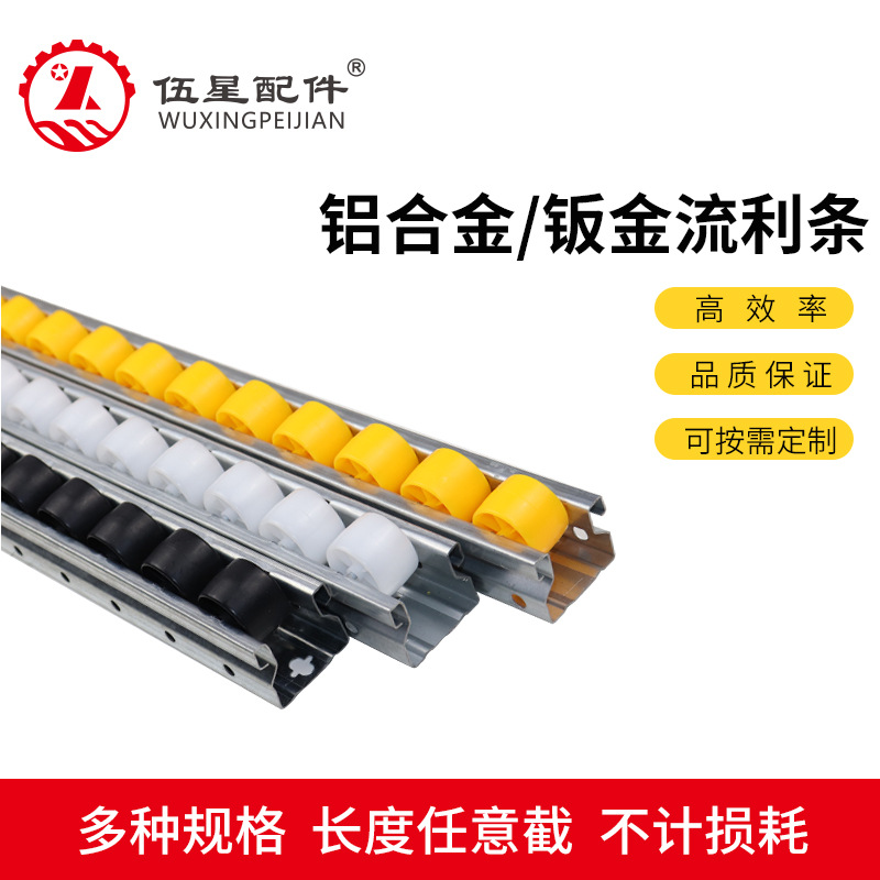 特价批发 铝合金钣金流利条黄色防静电货架流利条 深圳自动化配件