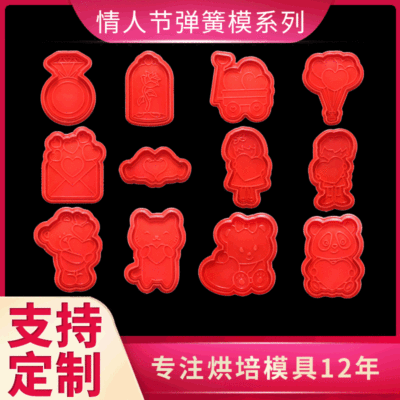情人节烘焙工具套装弹簧模diy烘培用品新款宝宝辅食模具饼干模具|ru