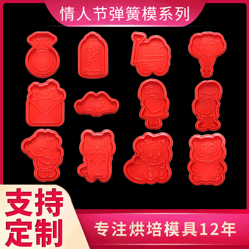 情人节烘焙工具套装弹簧模diy烘培用品新款宝宝辅食模具饼干模具|ru