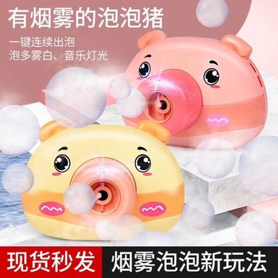 Piggy camera Elastic force Smoke Bubble Same item Electric Hearts children Toys music lighting
