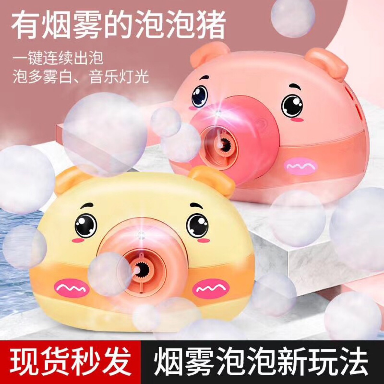 Piggy camera Elastic force Smoke Bubble Same item Electric Hearts children Toys music lighting