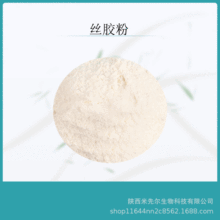 丝胶粉 99% 蚕丝提取物 丝胶蛋白粉 丝胶肽 水解蚕丝